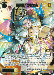 WIXOSS-�E�B�N���X- �y�p�������zWX24-P3-048S ���V�P�@���W�G�� SSR�y���������z