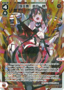 WIXOSS-EBNX- ypzWX24-P4-015P @VE LC-P