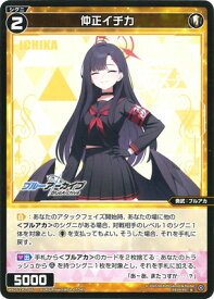 WIXOSS-ウィクロス- WX25-CP1-055 仲正イチカ R