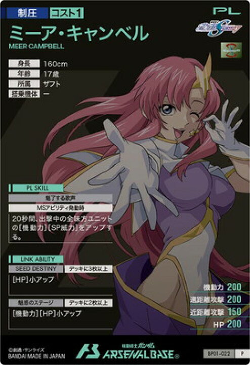 楽天市場】アーセナルベース BP01-022 ミーア・キャンベル P : フル 