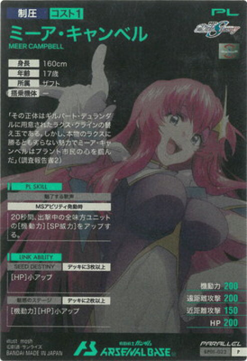 楽天市場】アーセナルベース BP01-022 ミーア・キャンベル 【PARALLEL 