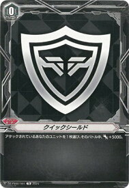 カードファイト!! ヴァンガード DZ-PS02/TI01　クイックシールド　TD