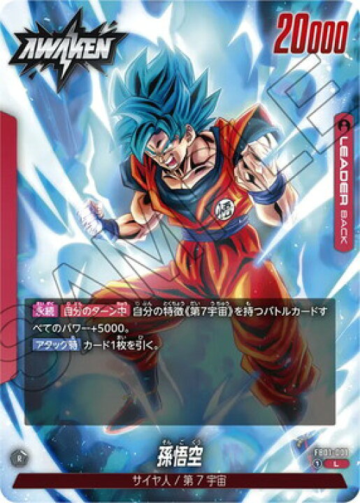 ドラゴンボール フュージョンワールド 孫悟空 【公式通販】