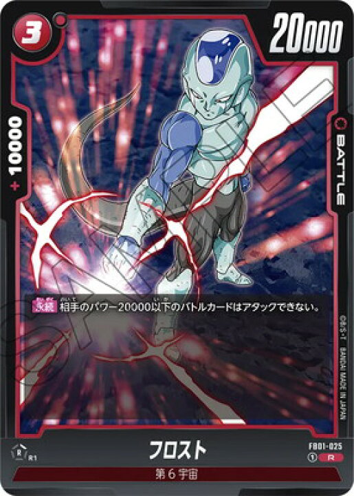 楽天市場】フュージョンワールド FB01-025 フロスト R : フルアヘッド