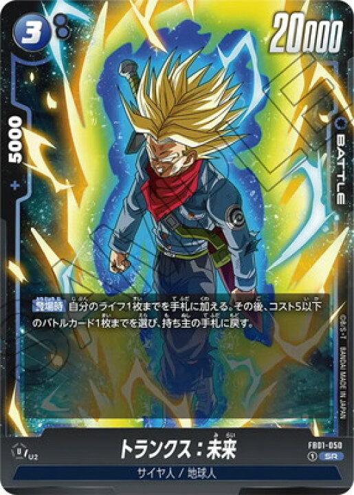楽天市場】フュージョンワールド FB01-050 トランクス：未来 SR : フル 