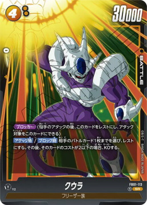 楽天市場】フュージョンワールド FB01-113 クウラ SR : フルアヘッド