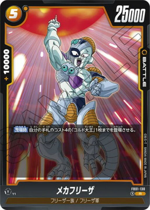 楽天市場】フュージョンワールド FB01-130 メカフリーザ R : フルアヘッド