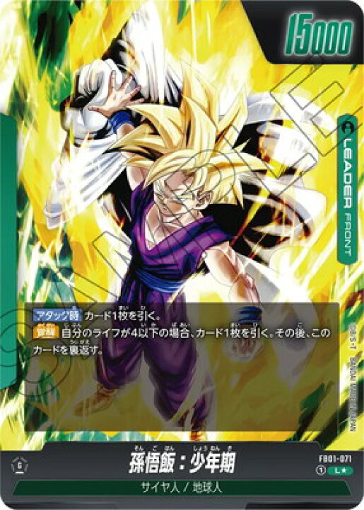 楽天市場】フュージョンワールド 【パラレル】FB01-071 孫悟飯：少年期 