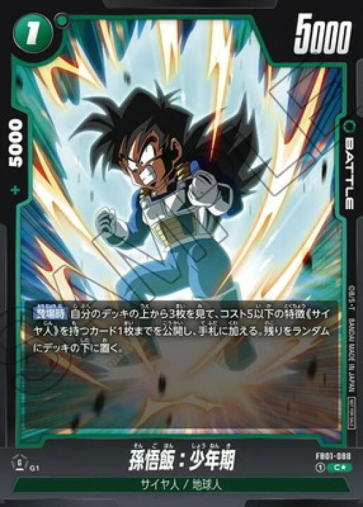 楽天市場】フュージョンワールド 【パラレル】FB01-088 孫悟飯：少年期 