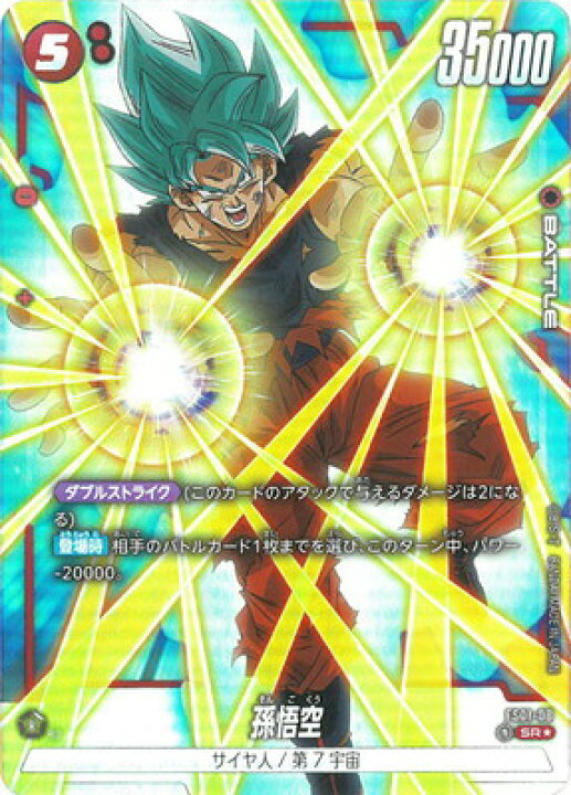 フュージョンワールド 孫悟空 SR パラレル SB02-038 フュージョン 