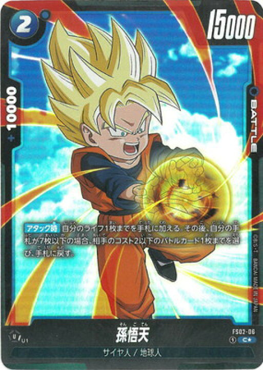楽天市場】フュージョンワールド 【パラレル】FS02-06 孫悟天 C 