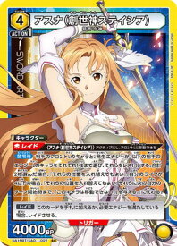 UNION ARENA UA15BT/SAO-1-022 アスナ（創世神ステイシア） SR