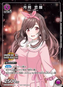 UNION ARENA UAPR/IMS-2-045   U