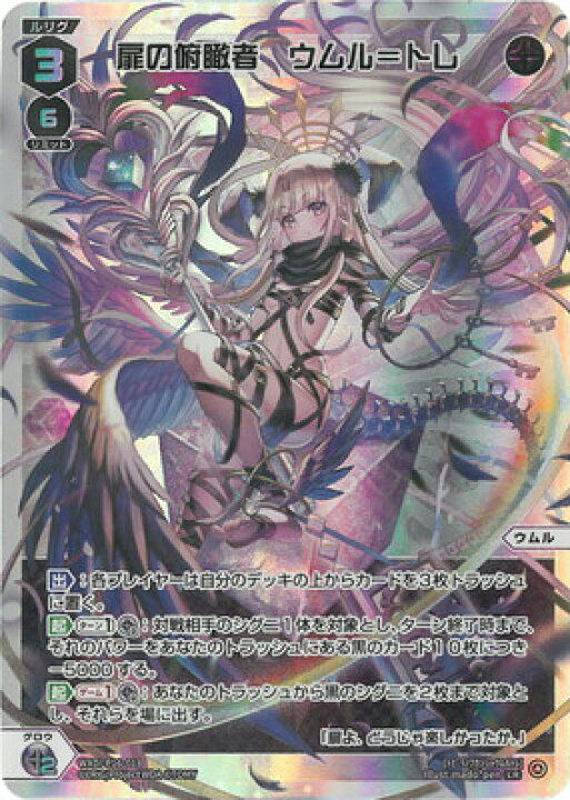 楽天市場】WIXOSS-ウィクロス- WXDi-P16-013 扉の俯瞰者 ウムル＝トレ 