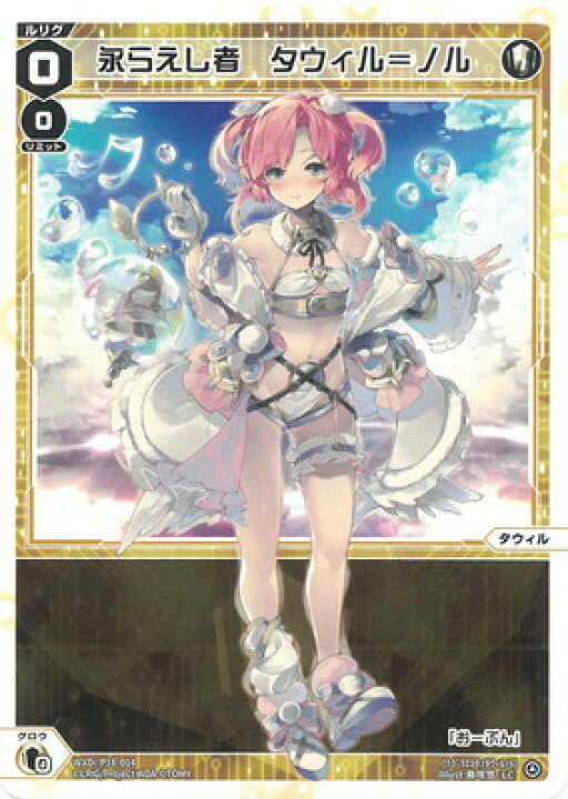 楽天市場】WIXOSS-ウィクロス- WXDi-P16-014 永らえし者 タウィル 