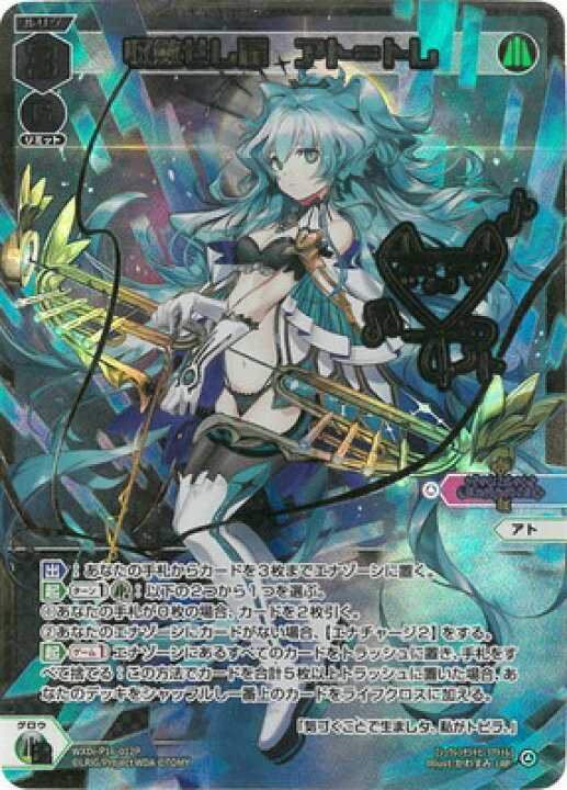 楽天市場】WIXOSS-ウィクロス- WXDi-P16-012P 収斂せし扉 アト＝トレ 