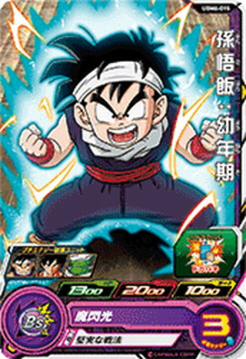 楽天市場】スーパードラゴンボールヒーローズ UGM6-015 孫悟飯：幼年期 
