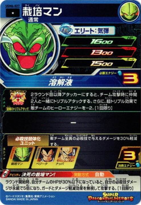 楽天市場】スーパードラゴンボールヒーローズ UGM6-027 栽培マン C 