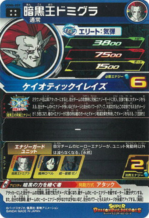 楽天市場】スーパードラゴンボールヒーローズ UGM6-059 暗黒王ドミグラ 