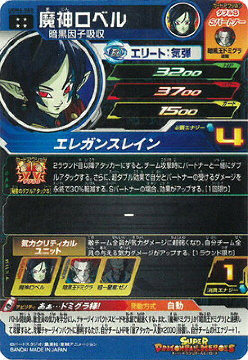 楽天市場】スーパードラゴンボールヒーローズ UGM6-060 魔神ロベル UR 