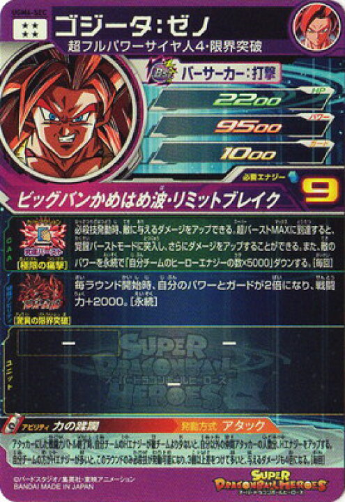 楽天市場】スーパードラゴンボールヒーローズ UGM6-SEC ゴジータ：ゼノ 