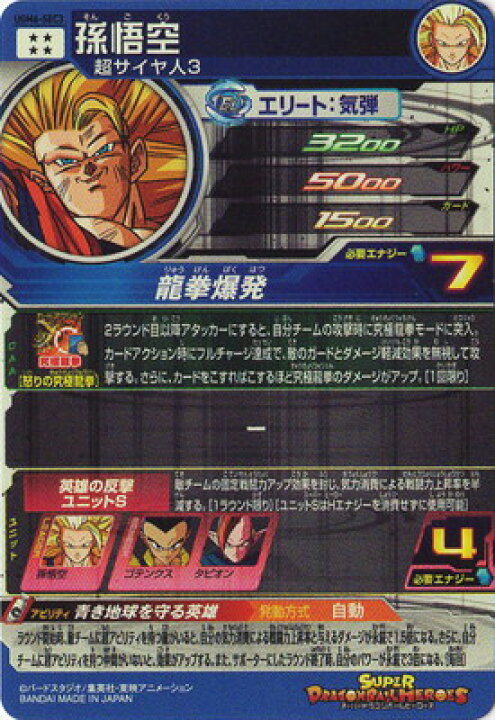 楽天市場】スーパードラゴンボールヒーローズ UGM6-SEC3 孫悟空 UR 