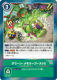 デジモンカードゲーム 【RB1】P-038 グリーン・メモリーブースト!! SR【02】
