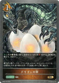Shadowverse EVOLVE BP04-078 ドラゴンの卵 BR
