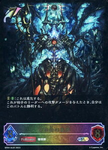 Shadowverse EVOLVE BP04-SL02 [Ẍٌ` SL
