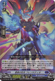 カードファイト!! ヴァンガード D-BT09/023　蒼紫の狂炎 フレンヤディオ　RR