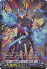 カードファイト!! ヴァンガード D-BT09/FR11　蒼紫の狂炎 フレンヤディオ　FR