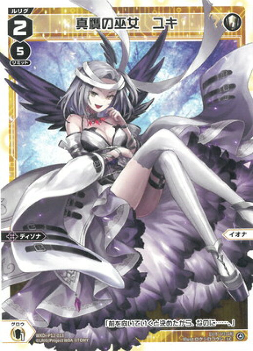 楽天市場】WIXOSS-ウィクロス- WXDi-P12-013 真贋の巫女 ユキ LC