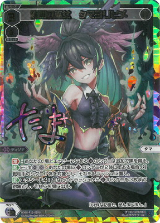 楽天市場】WIXOSS-ウィクロス- WXDi-P12-010U 残黒の巫女 タマヨリヒメ 