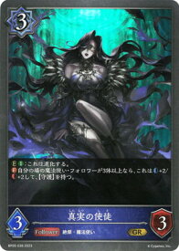 Shadowverse EVOLVE BP05-038 真実の使徒 GR