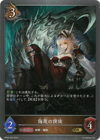 Shadowverse EVOLVE BP05-055 侮蔑の使徒 GR