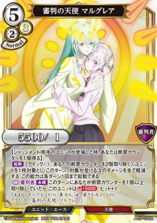 楽天市場】ビルディバイド A-SP-03UR 審判の天使 マルグレア : フル 