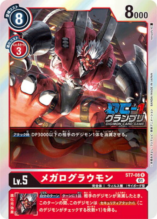 楽天市場】デジモンカードゲーム 【プロモーション】ST7-08 メガロ 