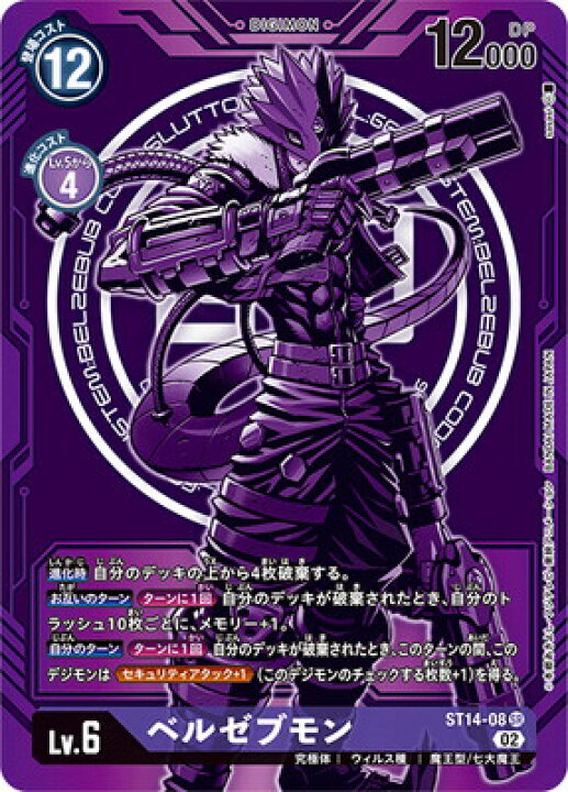 楽天市場】デジモンカードゲーム 【パラレル】ST14-08 ベルゼブモン SR 