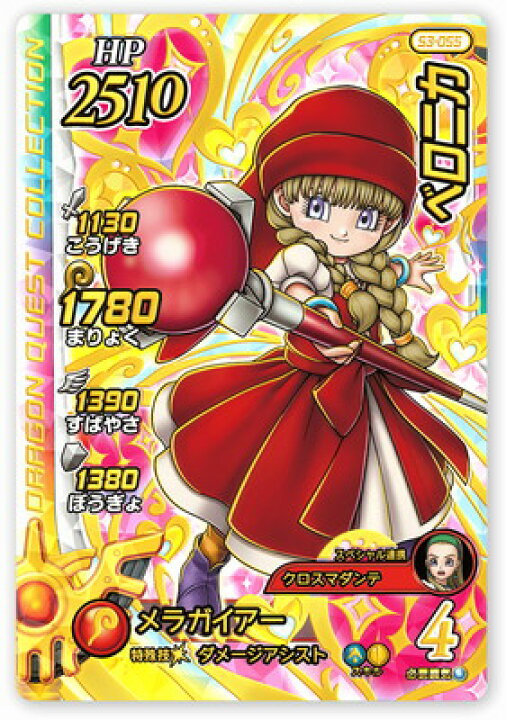楽天市場】DQダイの大冒険 クロスブレイド S3-055 ベロニカ GR : フル 