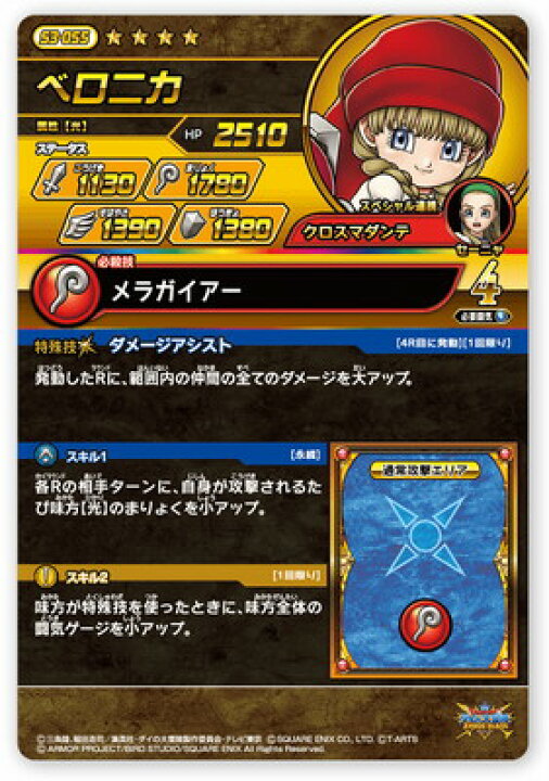 楽天市場】DQダイの大冒険 クロスブレイド S3-055 ベロニカ GR : フル 
