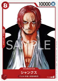 ONE PIECEカードゲーム P-016 シャンクス P【『ONE PIECE FILM RED』入場者プレゼント】