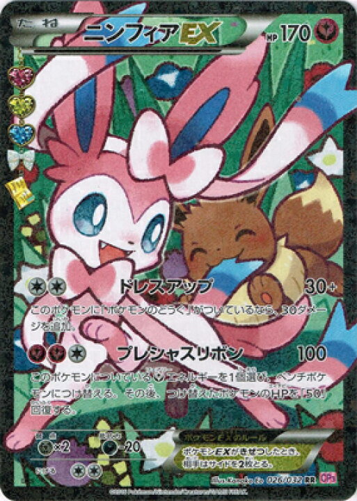 楽天市場】ポケモンカードゲーム PK-CP3-026 ニンフィアEX RR ポケ 