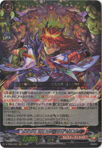 カードファイト!! ヴァンガード D-TB06/003 火生なる天下五剣・真打 鬼丸国綱 RRR