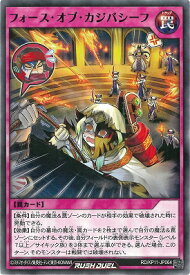 遊戯王ラッシュデュエル RD／KP11-JP064 フォース・オブ・カジバシーフ