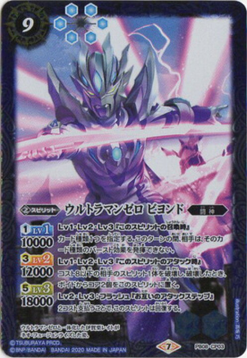 楽天市場 バトルスピリッツ プレバン限定 Pb08 Cp03 ウルトラマンゼロ ビヨンド Cp フルアヘッド