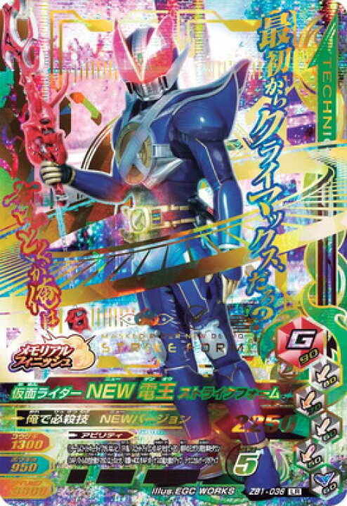 楽天市場】ガンバライジング ZB1-036 仮面ライダーNEW電王 ストライク  
