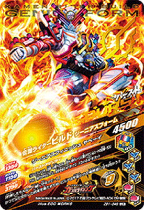 楽天市場 ガンバライジング Zb1 049 仮面ライダービルド ジーニアスフォーム Lr フルアヘッド