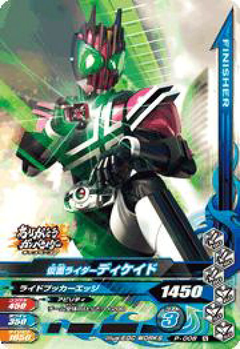 楽天市場 ガンバライジング プロモーション P 008 仮面ライダーディケイド ありがとうガンバライダーキャンペーン フルアヘッド