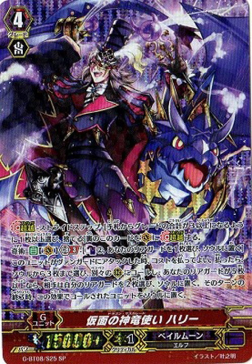 楽天市場】カードファイト!! ヴァンガード G-BT08/S25 仮面の神竜使い  