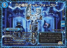 楽天市場 Dの機関オール フォー ワンの通販